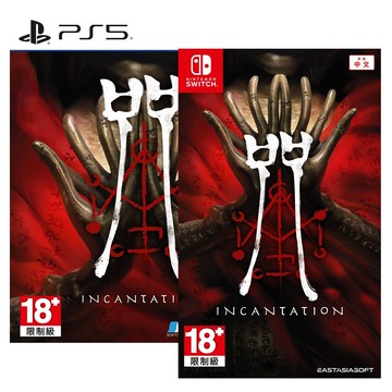 任天堂 Switch NS PS5 咒 中文版 (預購26年3月)
