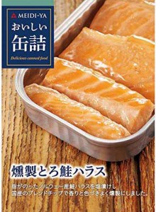 明治屋 おいしい缶詰 燻製とろ鮭ハラス 70g