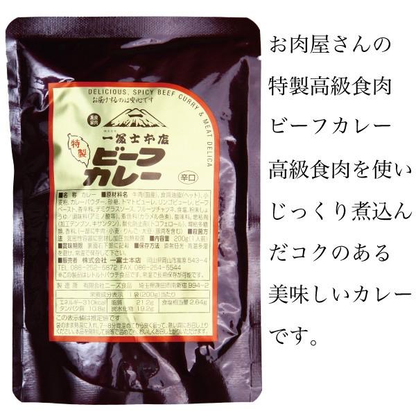 肉屋のカレー レトルトカレー  特製ビーフカレー 岡山県 高級肉使用 詰合せセット 200g×5 5人前 こだわり 濃厚な味