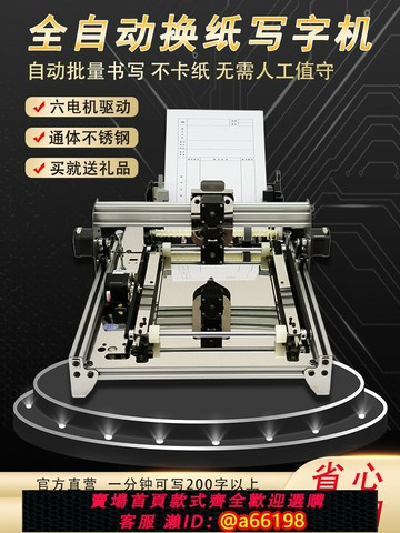 【台灣公司 可開發票】智能寫字機器人全自動換紙仿手寫打印機寫表格教案筆記換紙抄寫機