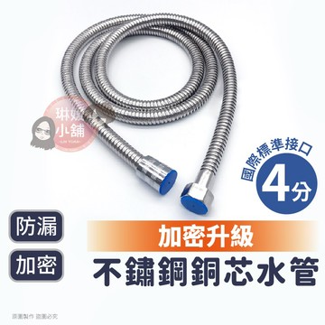 蓮蓬頭軟管 不鏽鋼加密款 1.5M 蓮蓬頭不鏽鋼管 沐浴軟管 淋浴軟管 水管 花灑 加壓 不銹鋼管【SUS011】