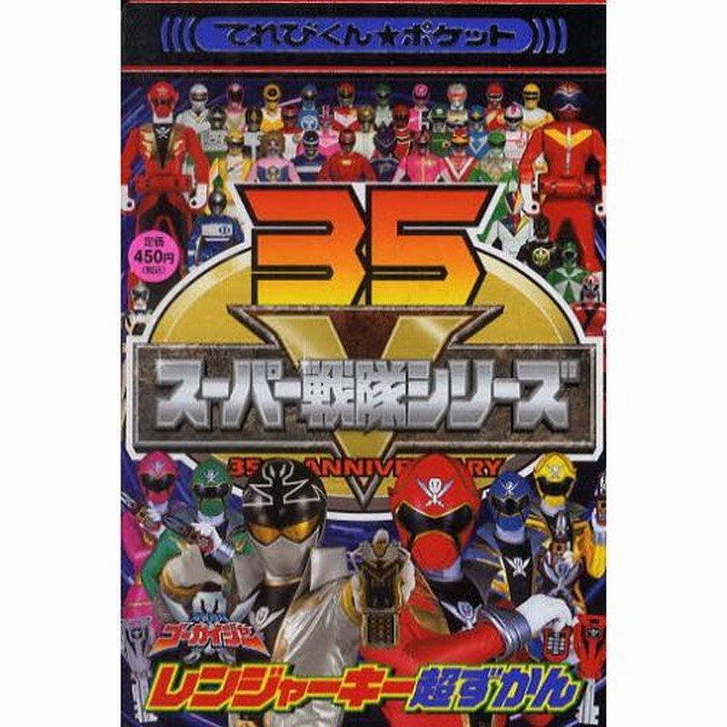 【中古】 海賊戦隊ゴーカイジャーレンジャーキー超ずかん/小学館 楽天市場】【中古】海賊戦隊ゴーカイジャー レンジャーキー 超ず