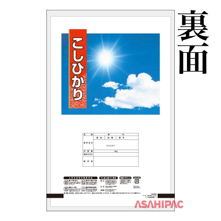 米袋 ラミ 太陽と稲穂・こしひかり 3kg用