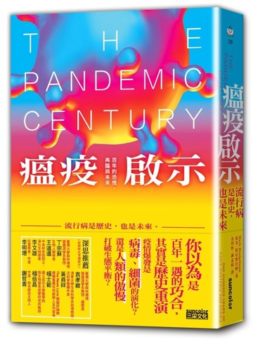 瘟疫啟示：流行病是歷史，也是未來【二手書_良好】TAAZE讀冊生活