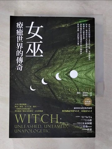 【書寶二手書T5／心靈成長_SZH】女巫：療癒世界的傳奇_麗莎‧萊斯特,  林曉欽