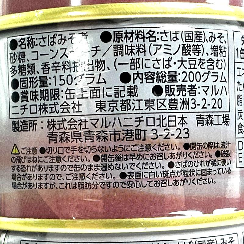 マルハニチロ さば味噌煮缶 200g×6缶 Maruha Canned Mackerel W／MIso