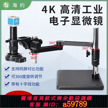 【台灣公司 可打統編】海約 CCD視頻電子顯微鏡360度萬向調節4K 高清放大鏡手機線路板鐘表維修專用帶屏HDMI/USB同步輸出可拍照錄像