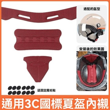 ❄️好物精選丨頭盔內襯 摩托電動車夏季騎行內襯  野馬內墊 哈雷內膽海綿墊配件