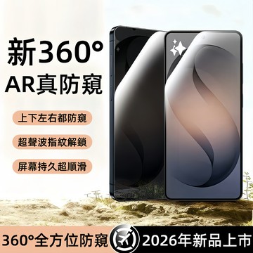 360°AR 真防窺鋼化膜 適用於 三星 S26 S25 S24 S23 S22 S21 Ultra S24FE A16