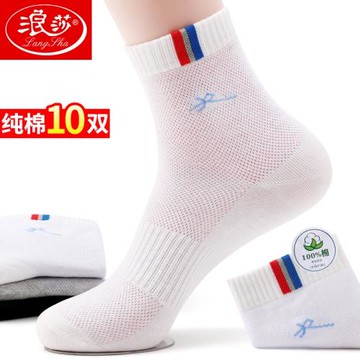 浪莎襪子男士春秋薄款透氣中筒襪純棉防臭吸汗春夏季全棉運動男襪