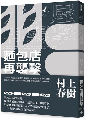 麵包店再襲擊（全新修訂版）【城邦讀書花園】
