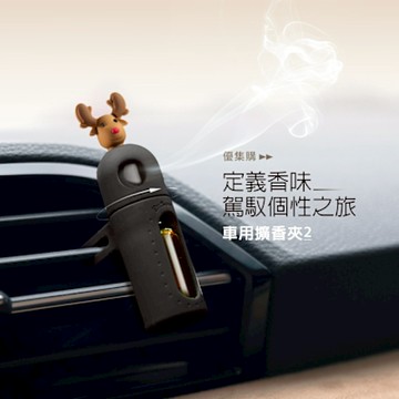 【Bone 蹦克】二代車用擴香夾 出風口香氛夾 香氛 擴香 商品無附精油
