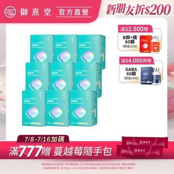 【御熹堂】全方位專利複方法國海藻鈣(60顆/盒)-9盒《每日精準補鈣、行動強勁有力》