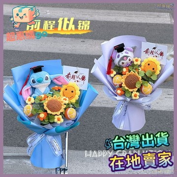 🌻畢業花束🌻庫洛米卡通玩偶公仔成品花束針織嚮日葵畢業季生日禮物畢業中高考 SL3I