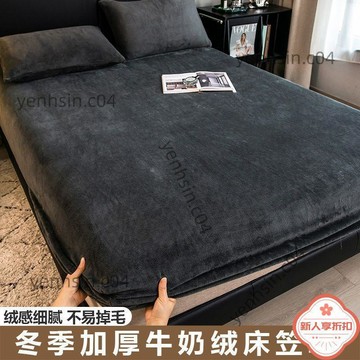 🔥 熱銷爆款❤牛奶絨牀包 法蘭絨牀包 冬季牛奶絨加絨牀笠單件牀墊罩珊瑚絨加厚牀套單人全包牀單保護罩 保暖牀包 冬季牀包