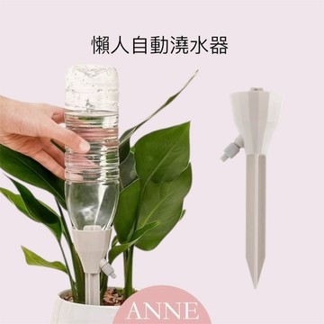 ANNE丨生活用品丨園藝周邊丨懶人自動澆水器 【WI1048】滴水器 澆花神器 自動澆花器 自動滴水器 澆花器 澆花器具