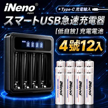 【日本iNeno】低自放 超大容量電充電電池1200mAh(4號12入)+鎳氫專用液晶充電器UK-L575