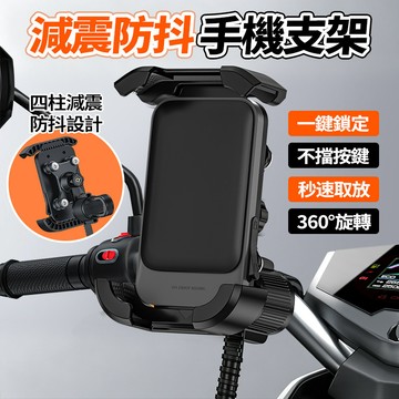現貨 騎行推薦 減震氣囊機車支架 一鍵鎖死 防震導航手機架 防抖防顛支架 高穩固不晃動 免工具快速安裝機車架 通勤支架