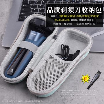 適用飛利浦蜂巢X系列X5000 X5001 X5002 X5003 X5005剃須刀收納包