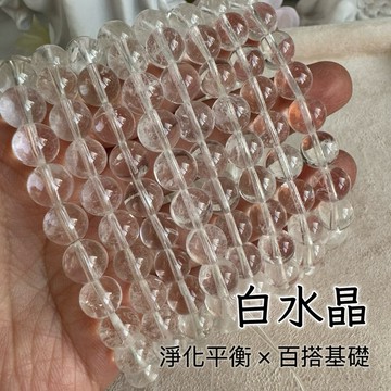 【水晶宮】白水晶圓珠｜淨化能量 水晶珠串 DIY必備｜透明冰透 白水晶散珠 手串材料 台灣現貨