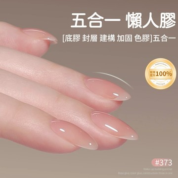 【現貨💥爆火懶人一步膠】五合一一步膠 清透裸色甲油膠膠 需照燈光療膠 懶人膠 無需底膠封層美甲懶人膠 裸色光療貓眼膠