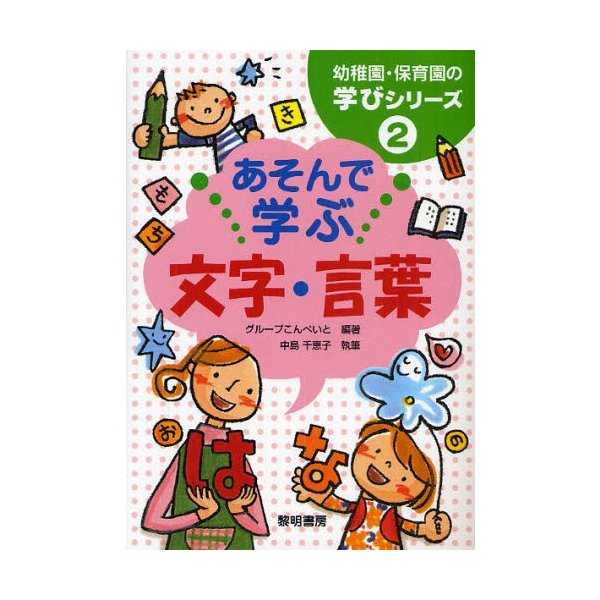 あそんで学ぶ文字・言葉