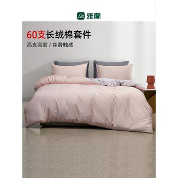 雅蘭60支新疆長絨棉貢緞床上四件套全棉純棉床笠床單被套床品用品