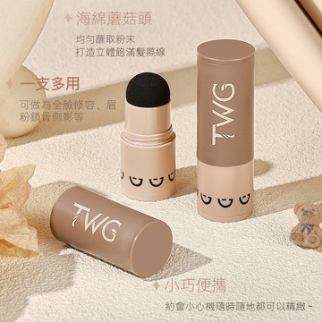 在台出貨TWG無中生有髮際線棒髮際線粉膏陰影修容筆髮際線筆眉粉畫眉