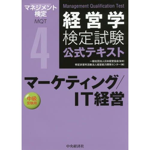 経営学検定試験公式テキスト