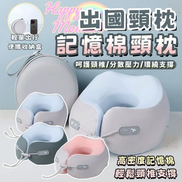 🔥隔日到貨🔥出國頸枕 記憶棉頸枕 飛機枕 旅行枕 護頸枕 充氣頸枕 午睡頸枕 u型頸枕 便攜旅行枕 飛機頸枕 多功能頸枕