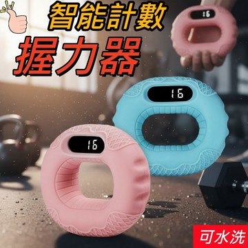 【隔日配 智能計數】握力器 握力 計數握力器 握力測量器 握力器測量