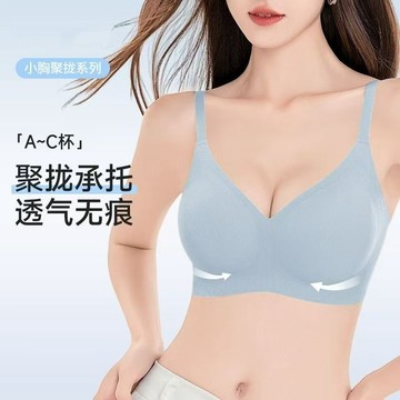 無痕內衣 小胸顯大 聚攏內衣 調整型 收副乳 上託防下垂 舒適 無鋼圈內衣 夏季薄款 少女內衣 文胸