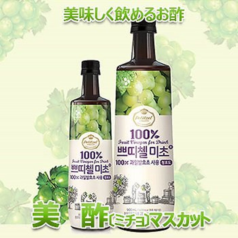 大好評新感覚 プチジェル美酢 ミチョ マスカット900ml 酢 健康酢 酢飲料 飲むお酢 健康飲料 韓国飲み物 100 果実発酵酢 通販 Lineポイント最大1 0 Get Lineショッピング