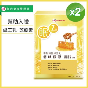 UDR專利凍晶蜂王乳舒眠膠原 x2盒