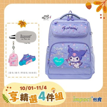IMPACT 酷洛米 經典學院護脊書包-粉紫 /個 IMKU502PL