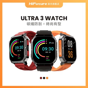 【 HiFuture 】Ultra 3 運動型智慧手錶 心率監測/運動模式/睡眠監測/IP68防水