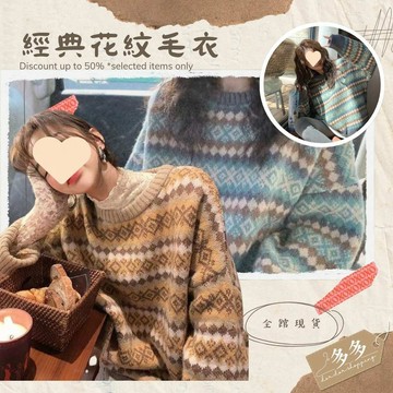 【多多購物】韓版上衣 寬鬆女裝 毛衣女 設計感 休閒上衣 小眾上衣 秋冬新款 針織衫 復古花紋 菱格毛衣 慵懶風