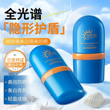 傾麗雅美白隔離防曬霜 水光感 美白防曬 面部防紫外線 隔離乳防曬霜
