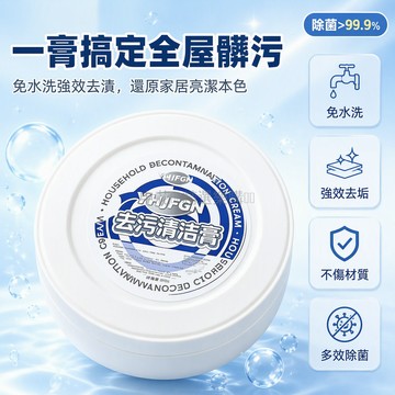 台灣出貨✨ 多功能清潔膏 廚房不鏽鋼去污膏 浴室玻璃清潔劑 居家除垢清潔膏 260g 強力去漬