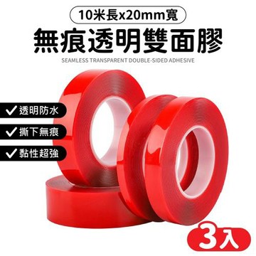 【Dodowu】無痕透明雙面膠1mm厚 10米長 20mm寬 3入組 (無痕雙面膠 防水雙面膠 雙面膠)