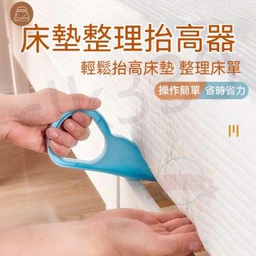 台灣 h出貨丨床墊抬高器 鋪床神器 抬床墊神器 省力抬高器 床墊整理神器 酒店床單神器 床單墊抬高器 居家 星選