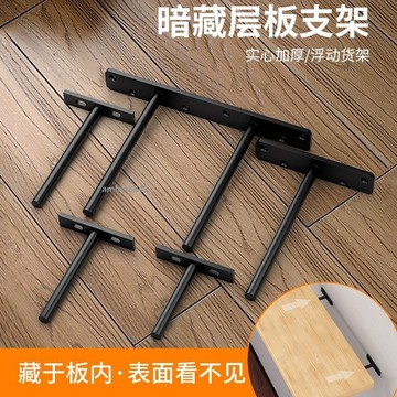 購滿99出貨✨熱賣✨T型支架隱形層板托實木一字隔板支架隱藏懸浮木板t字五金固定配件
