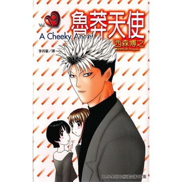 魯莽天使 (19)_Readmoo 讀墨電子書