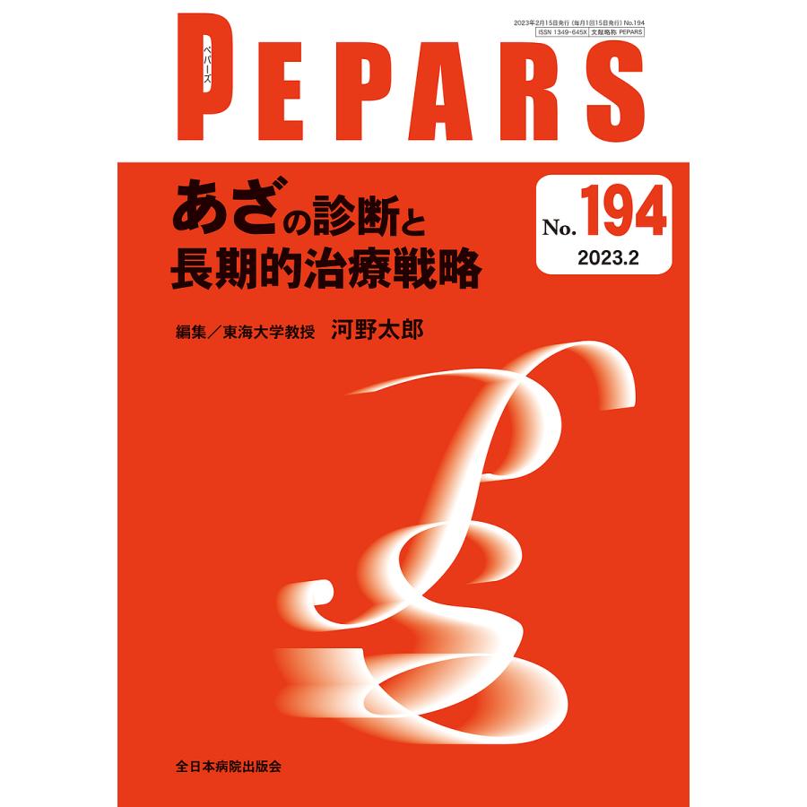 PEPARS No.194