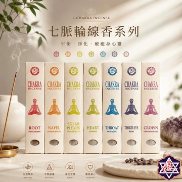 [水晶專賣24h出貨]尼泊爾印度 七脈輪 線香 淨化 負能量轉換 檀香 玫瑰 雪松 水晶 冥想