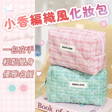 [‼️‼️接受急單‼️‼️🇹🇼]盥洗包 洗漱包 收納包 化妝包 旅行收納袋 化妝品收納 保養品收納 小香風 防水盥洗包