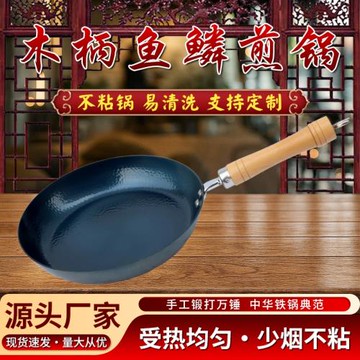 章丘手工魚鱗鍋平底鐵鍋家用通用爐灶炒鍋無涂層 木柄魚鱗款煎鍋