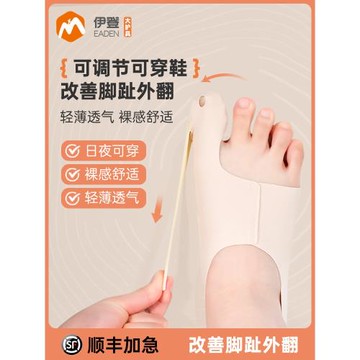 伊登拇指外翻矯正器腳趾拇外翻糾正腳拇指分趾器大腳趾矯正神器