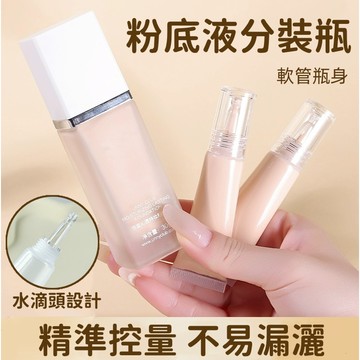 台灣現貨✨便攜水滴軟管瓶 隔離分裝瓶 粉底液分裝瓶 粉底液分裝 旅行分裝瓶 分裝瓶 小樣 精油乳液 卸妝油 乳霜