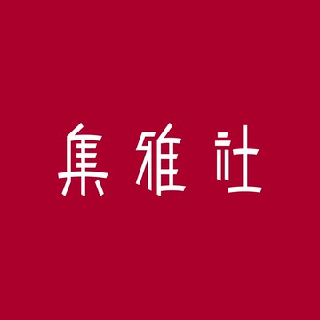 集雅社大家電-天母-客訂專屬5,000